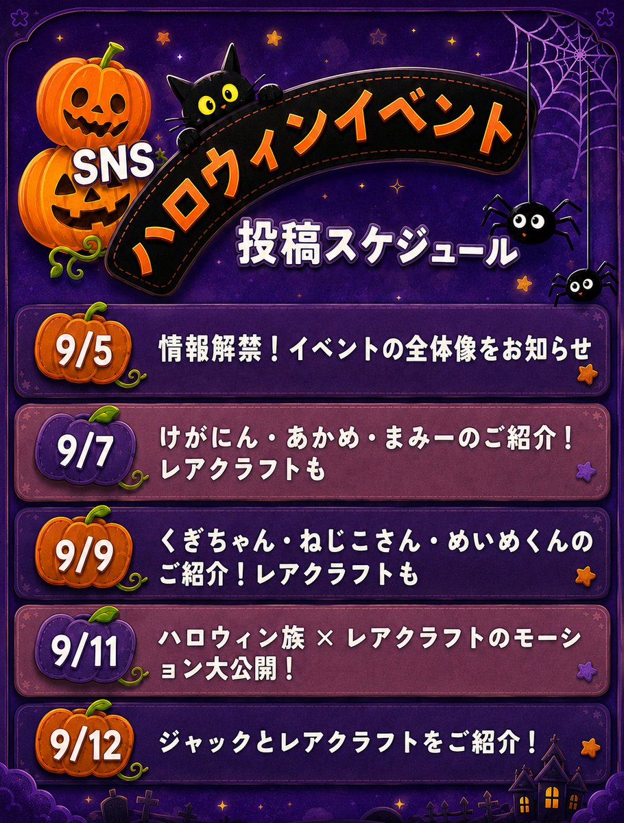onomatopia_jp's tweet photo. みなさん！今月のオノマトピア公式では、ハロウィン投稿が中心🎃SNSの情報解禁スケジュールはこんな感じです！※ネタバレあり　次の投稿では、イベントの全体像をお届けします。

♯オノマトピア https://t.co/Sjn9uB0dfD
