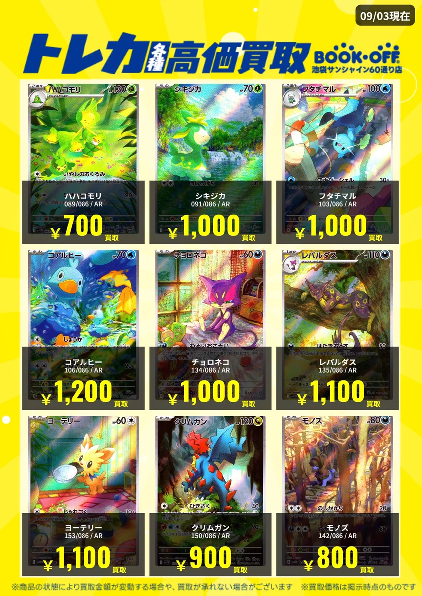 ブックオフ池袋サンシャイン60通り店【トレカ】 on X: 