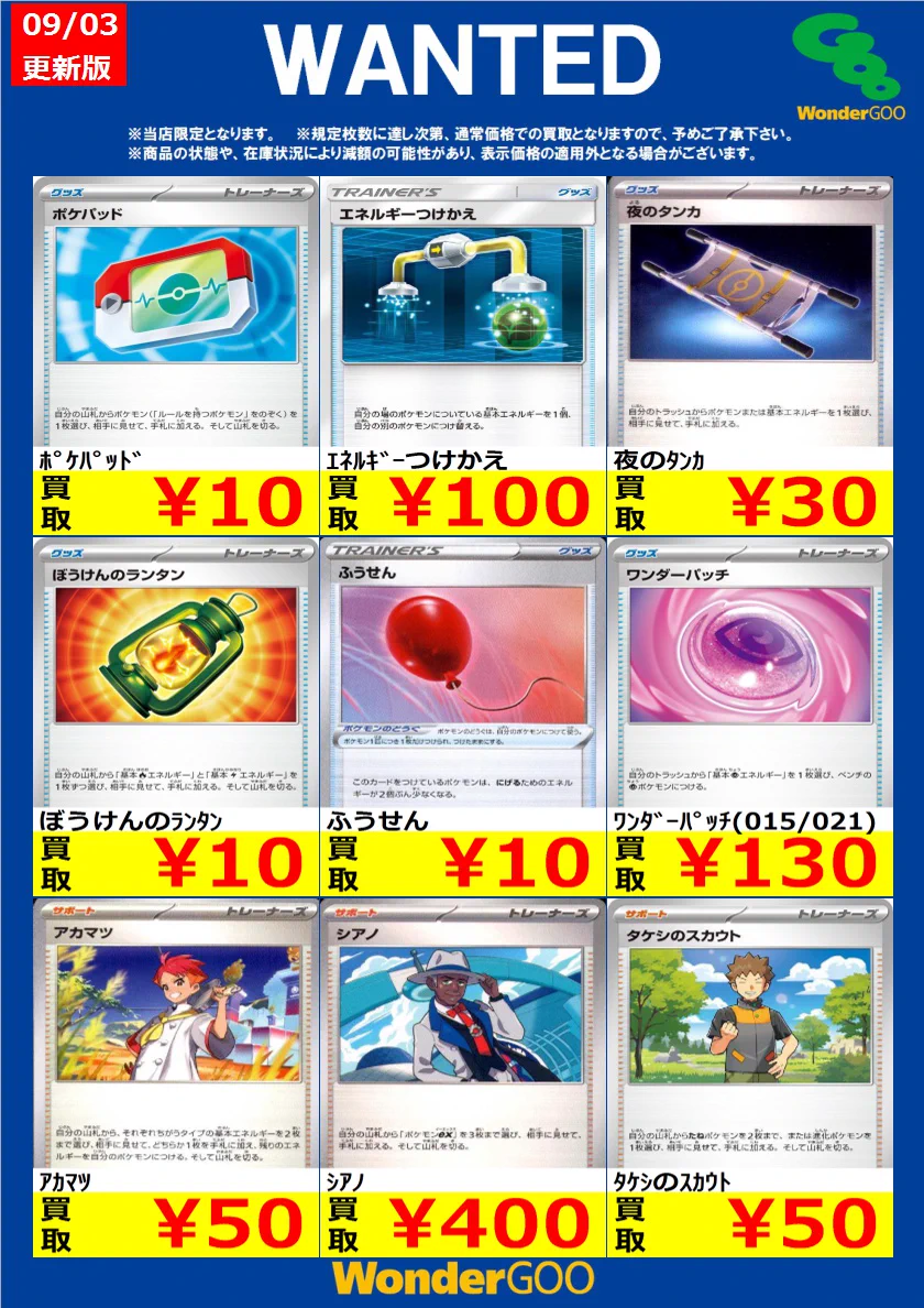WonderGOO真岡店トレカ on X: 