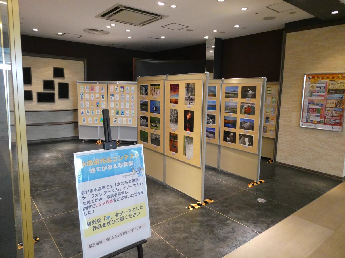 仙台 市 水道 局
