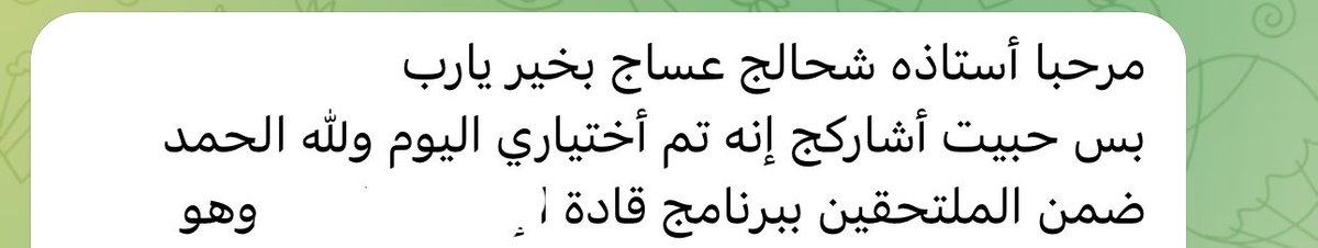 elmarbymalak's tweet photo. لما الله يضع من قدرته في خلقه 
ملاك الشخص الكفؤ دائما لمرافقتك 
للنجاح فخورة  بي جدا : لما ألقى ناس 
تحقق هدفها هدف ورى الثاني أرى رحمة
الله و تسخيره الله يجعلني دائما نبراس ✨
 الصبر 
جميل 👌🏻💕 وعلى قدر صبرك تُجزى 🔅 https://t.co/FXWuU30TRC