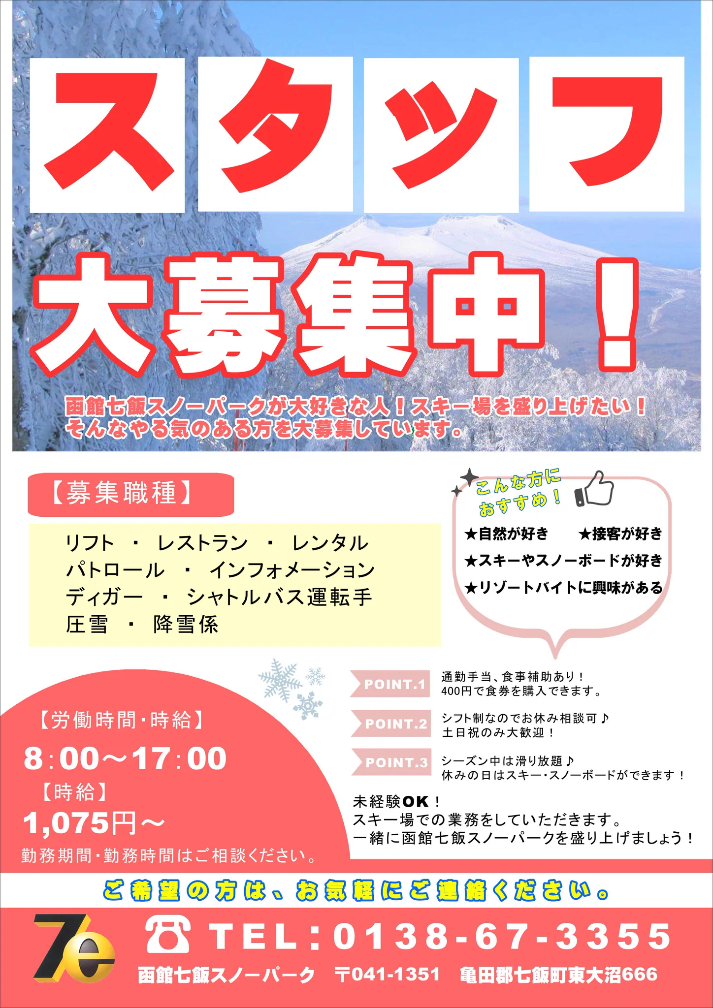 函館七飯スノーパーク【公式】 (@nanaesnowpark) / X