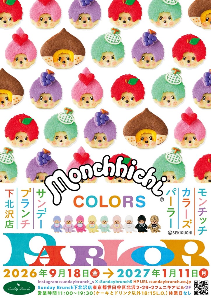 モンチッチ【公式】 (@monchhichi126) / X