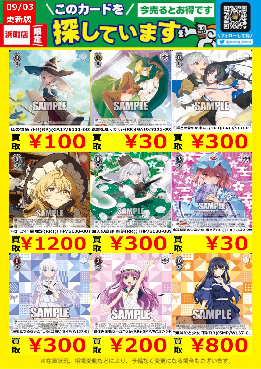 ウィークリーカード (1枚+3枚)+ 一覧カード +アンケートカード　まとめ売り 遊ING浜町店トレカ YCS(遊INGチャンピオンシップ)公式 on X