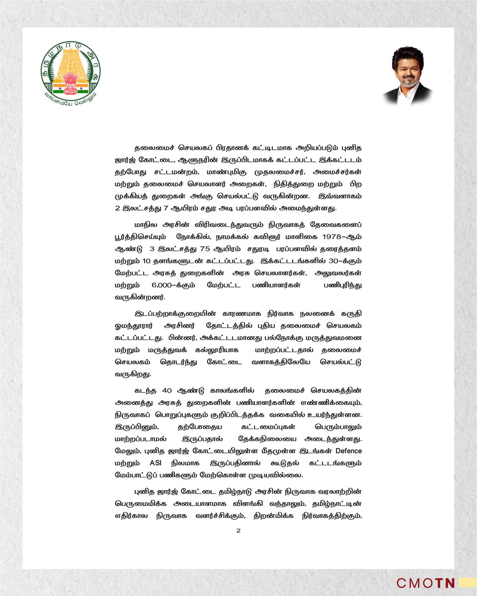 CMOTamilnadu's tweet photo. மாண்புமிகு தமிழ்நாடு முதலமைச்சர் திரு.ச.ஜோசப் விஜய் அவர்கள் இன்று (3.9.2026) தமிழ்நாடு சட்டமன்றப் பேரவையில் விதி எண் 110-இன் கீழ், சென்னையில் நவீன வசதிகளுடன்கூடிய சட்டமன்றம் மற்றும் தலைமைச் செயலகம் அடங்கிய புதிய கட்டட வளாகம் அமைப்பது தொடர்பாக வெளியிட்ட அறிவிப்பு.

#CMJosephVijay‌
