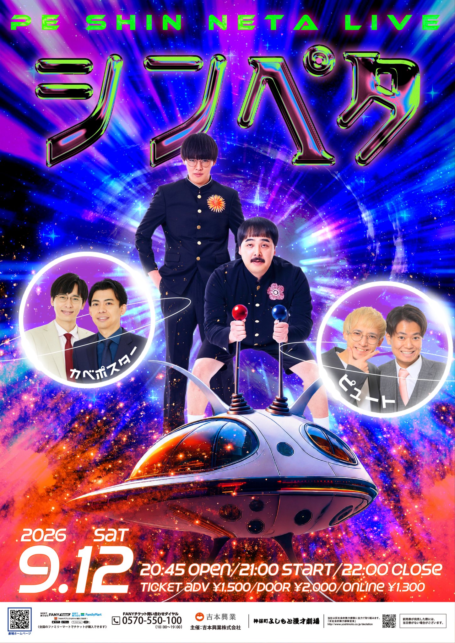 神保町よしもと漫才劇場【公式】 on X: 
