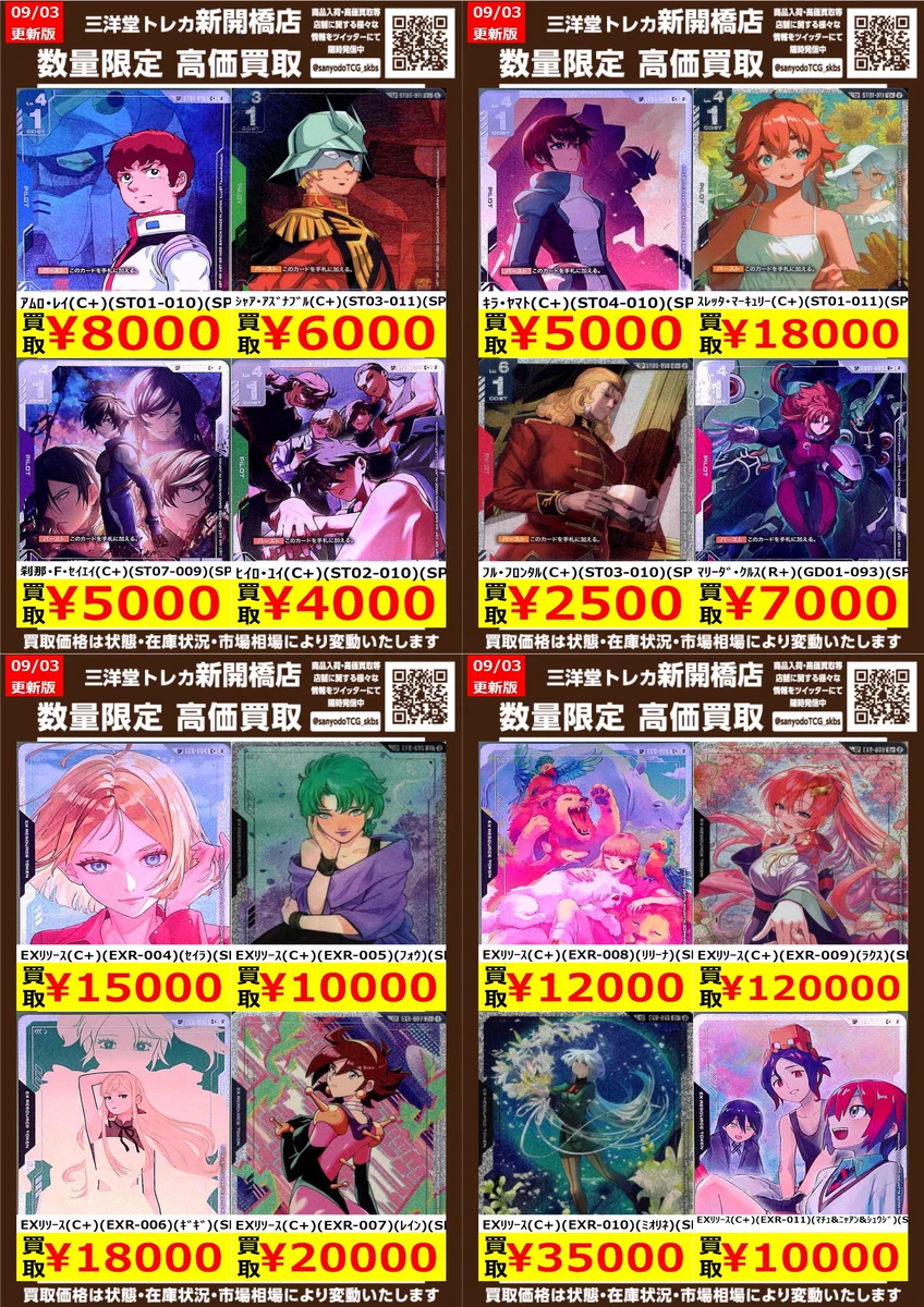 三洋堂トレカ館⭐️新開橋店⭐️トレカスタッフ募集中！！ в X