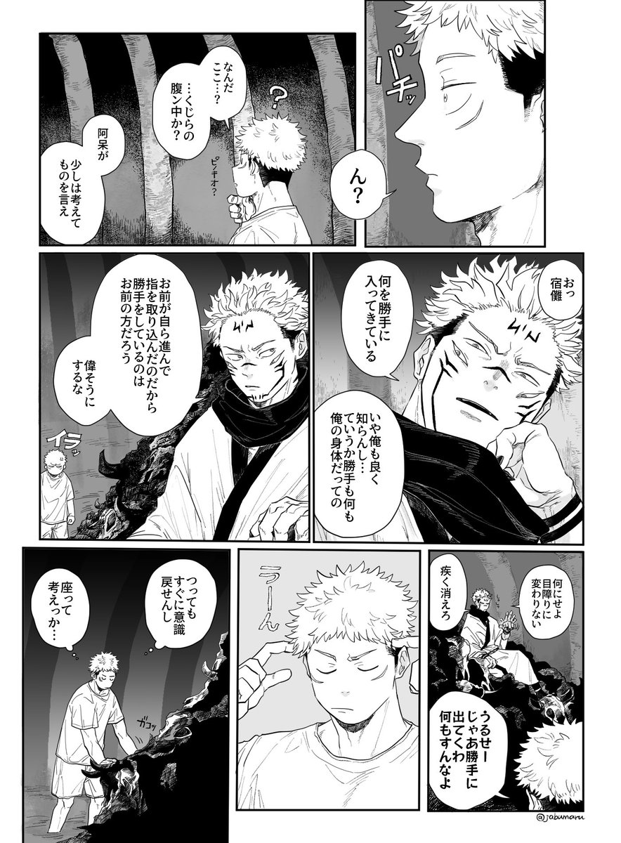 jabumaru's tweet photo. 呪術廻戦の漫画を描きました(❤️ぶっこ抜く前の話だと思ってください)1/2 https://t.co/5nfWmOwkK2