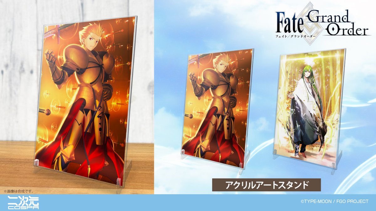 cospa_inc's tweet photo. 『Fate/Grand Order』
アーチャー/ギルガメッシュやランサー/エルキドゥの
「アクリルアートスタンド」など
#FGO 新グッズが二次元コスパから登場✨

《東京ゲームショウ2026》COSPA(コスパ)ブース一部先行販売も決定！
https://t.co/stkLaLNtiq

#TYPEMOON #TGS2026 #東京ゲームショウ30th https://t.co/NiMlWSH6Y2
