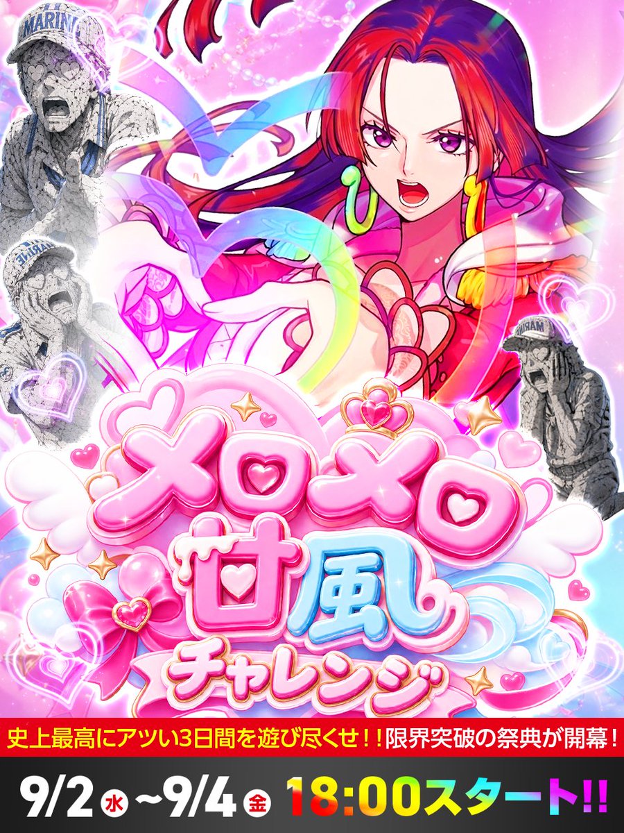 extoreca's tweet photo. 💛ハンコックのメロメロ甘風チャレンジ開幕💛

◤このポストをいいね＆RPで◥
◣🎁1000ptプレゼント🎁◢

圧倒的な"魅力"で海兵を虜にしろ💘

只今から受け取り可能↓
https://t.co/tDz4Td1Y2n

メロメロ甘風を放ち
海兵を石化させまくれ！！

どこまで海兵をメロメロにできるか！？💕
石化させま���って最高記録を叩き出せ！

📸参加方法
①「#エクストレカ祭」をつけてリザルト結果をポスト！
②抽選で【計2名様】にBOXプレゼント

📅開催スケジュール
9/3（木）9/4(金) 18：00 ~

👇今すぐ無料登録!!
https://t.co/nQ6MYFS24H

ハンコックの魅力を解き放ち
海兵たちをメロメロにして石化しまくれ!!!💘