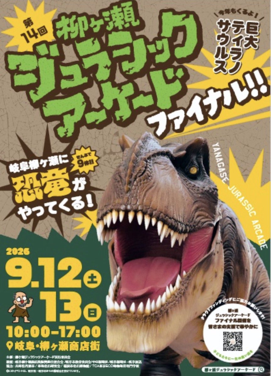 mayumin_manicos's tweet photo. 柳ヶ瀬ジュラシックアーケード 2026

＼ #ぎふコス 特別開催🦖🦖🦖／

コスプレオールOK、9匹の恐竜たちと柳ぶらしましょう (((=ω=;;

当日は恐竜ツアーなどもありコスプレに着替えるタイミングやスケジュールが未定ですが、恐竜が登場する作品のコスを予定‼️間に合えば初出しであの作品も(文字数… https://t.co/Bge0Dubifk
