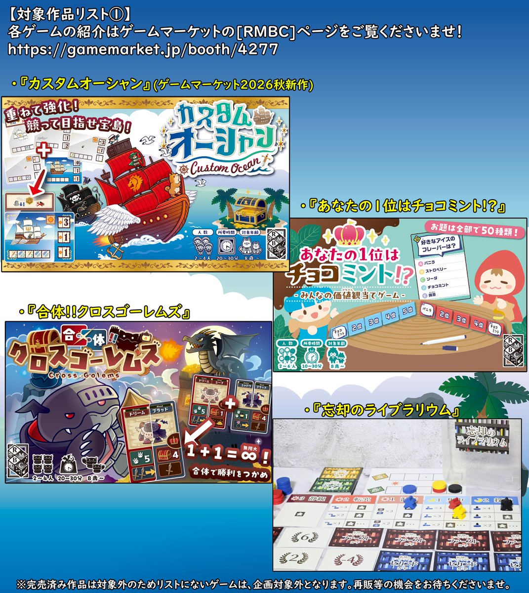 RMBC2021's tweet photo. 【カスタムオーシャン発売＆RMBC５周年記念】
プレゼント企画🎁
『 #欲しいRMBC作品をカスタム 』

抽選当選者にはRMBCのボードゲームから
お好きな作品２種類を贈呈いたします✨

応募方法は以下画像を参照ください🌟
#ボードゲーム #ゲームマーケット https://t.co/z0HNyadgzz