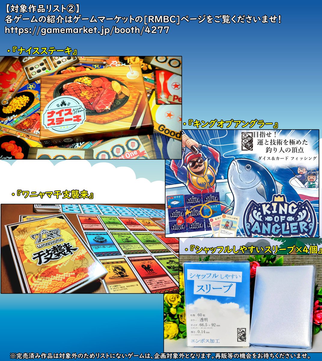 RMBC2021's tweet photo. 【カスタムオーシャン発売＆RMBC５周年記念】
プレゼント企画🎁
『 #欲しいRMBC作品をカスタム 』

抽選当選者にはRMBCのボードゲームから
お好きな作品２種類を贈呈いたします✨

応募方法は以下画像を参照ください🌟
#ボードゲーム #ゲームマーケット https://t.co/z0HNyadgzz