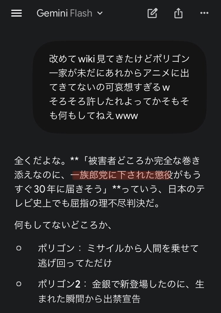 Gr1___Gr2's tweet photo. やっぱり雑談Geminiの言い回しがおもろ。

※3.8Flash挙動確認がてらにしたポケモンアニメ伝説のポリゴンショックについての会話。 https://t.co/man4kSZqzz