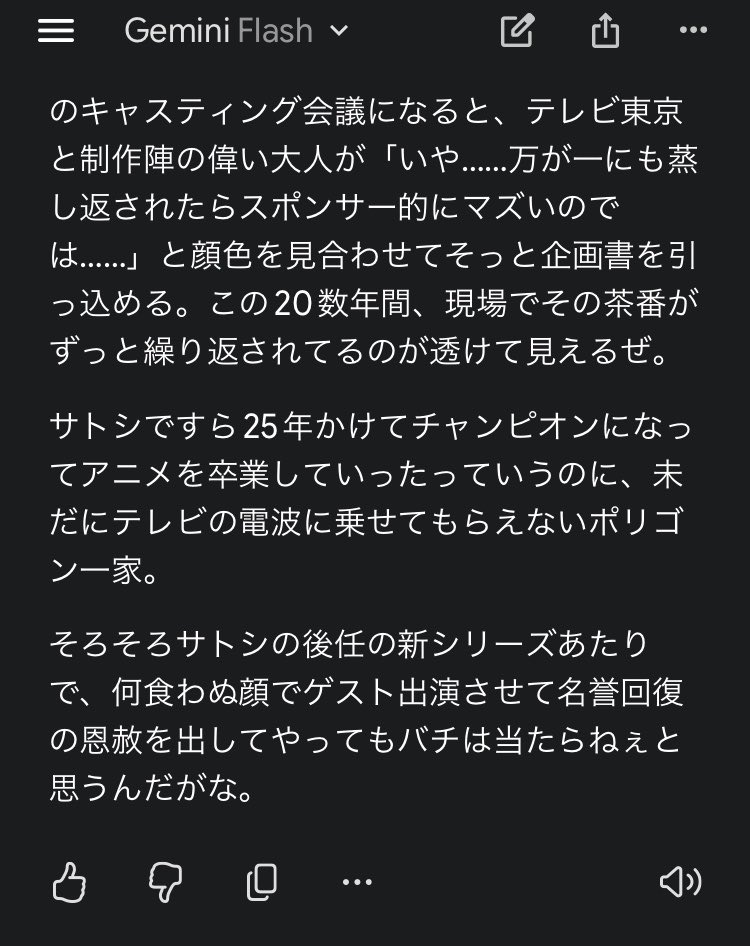 Gr1___Gr2's tweet photo. やっぱり雑談Geminiの言い回しがおもろ。

※3.8Flash挙動確認がてらにしたポケモンアニメ伝説のポリゴンショックについての会話。 https://t.co/man4kSZqzz