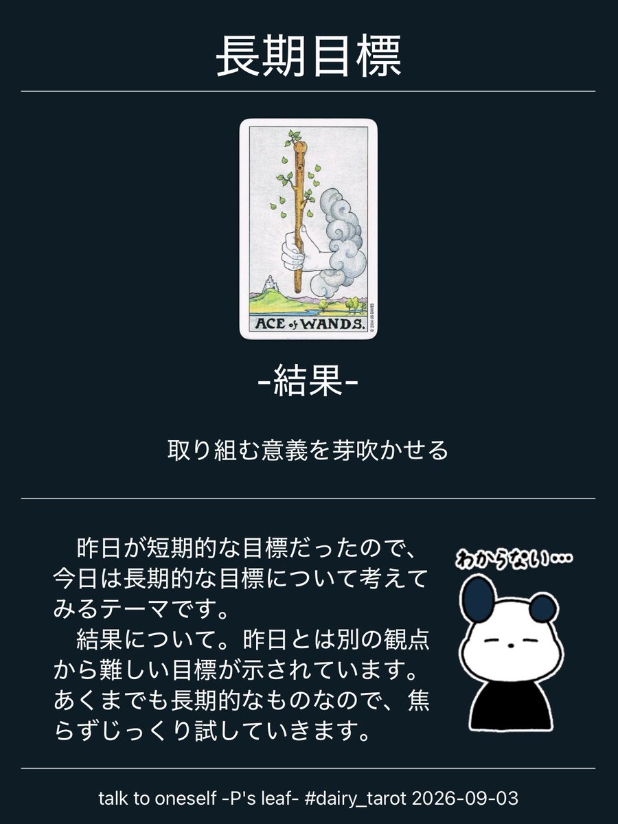 ps_hand's tweet photo. 2026-09-03のタロットです。
働きかけるようなものじゃないだろうし。 https://t.co/f7de3Fp5C9