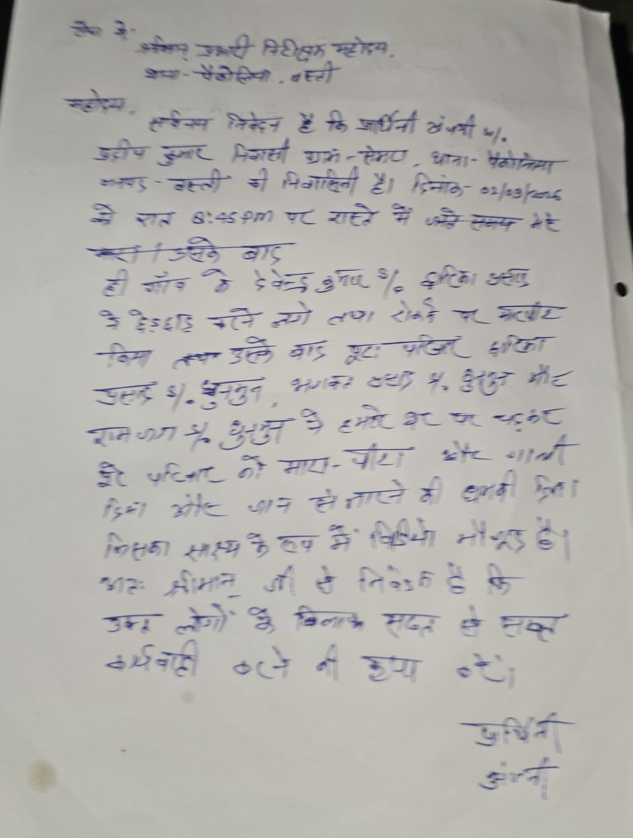 UP51BASTI's tweet photo. #बस्ती छेड़खानी का विरोध करने पर देवेंद्र के साथ आधा दर्जन लोगों ने घर में घुसकर मारपीट किया पीड़िता के प्रार्थना पत्र देने के बाद पैकोलिया थानेदार ने मुकदमा दर्ज करने के बजाएं पीड़िता के पति को ही थाने में बैठाया। @Uppolice @bastipolice
@digbasti @AdgGkr @dgpup @myogiadityanath https://t.co/Kr8cFnljsr