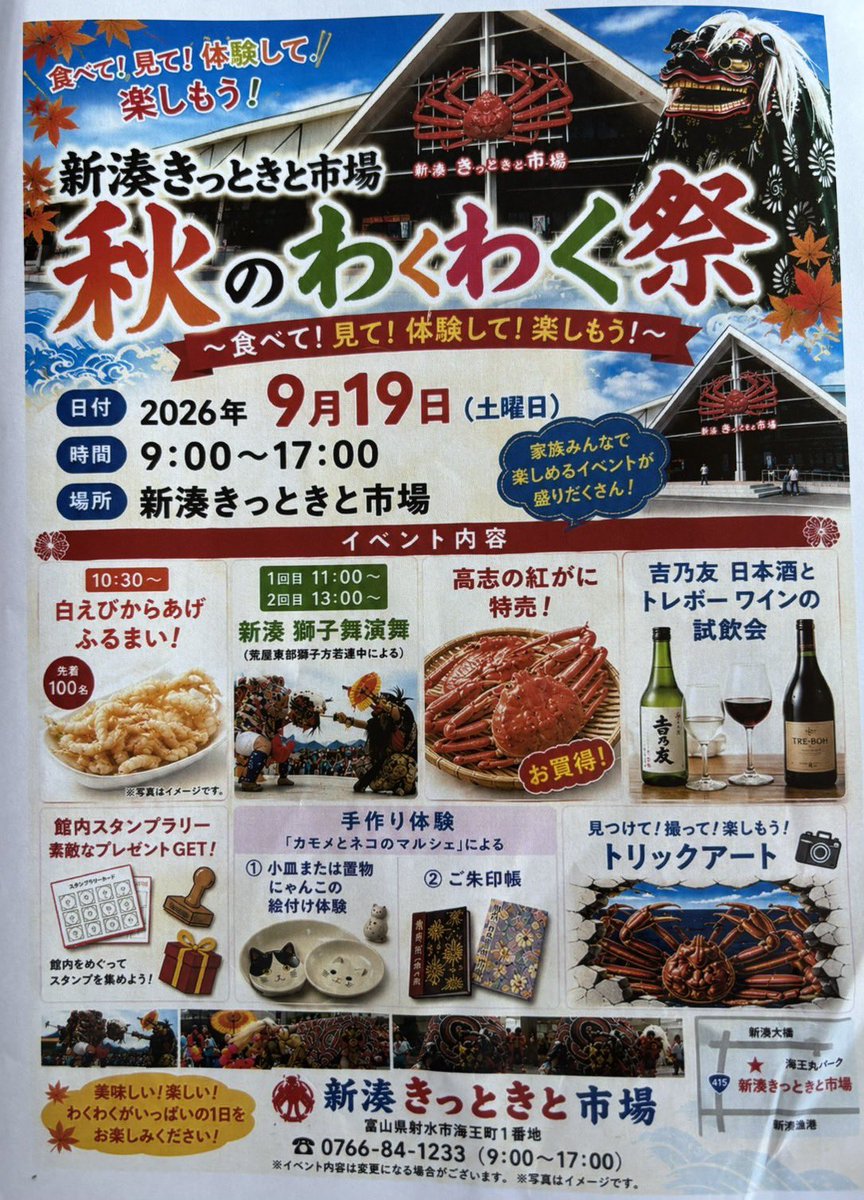arayatobushishi's tweet photo. きたる、シルバーウィーク初日の9月19日（土）「新湊きっときと市場」にて獅子舞演舞を行います
出演は２回、午前11時からと午後1時からです
ぜひとも足をお運び楽しんでいってください♪ https://t.co/ae0v2afPqE