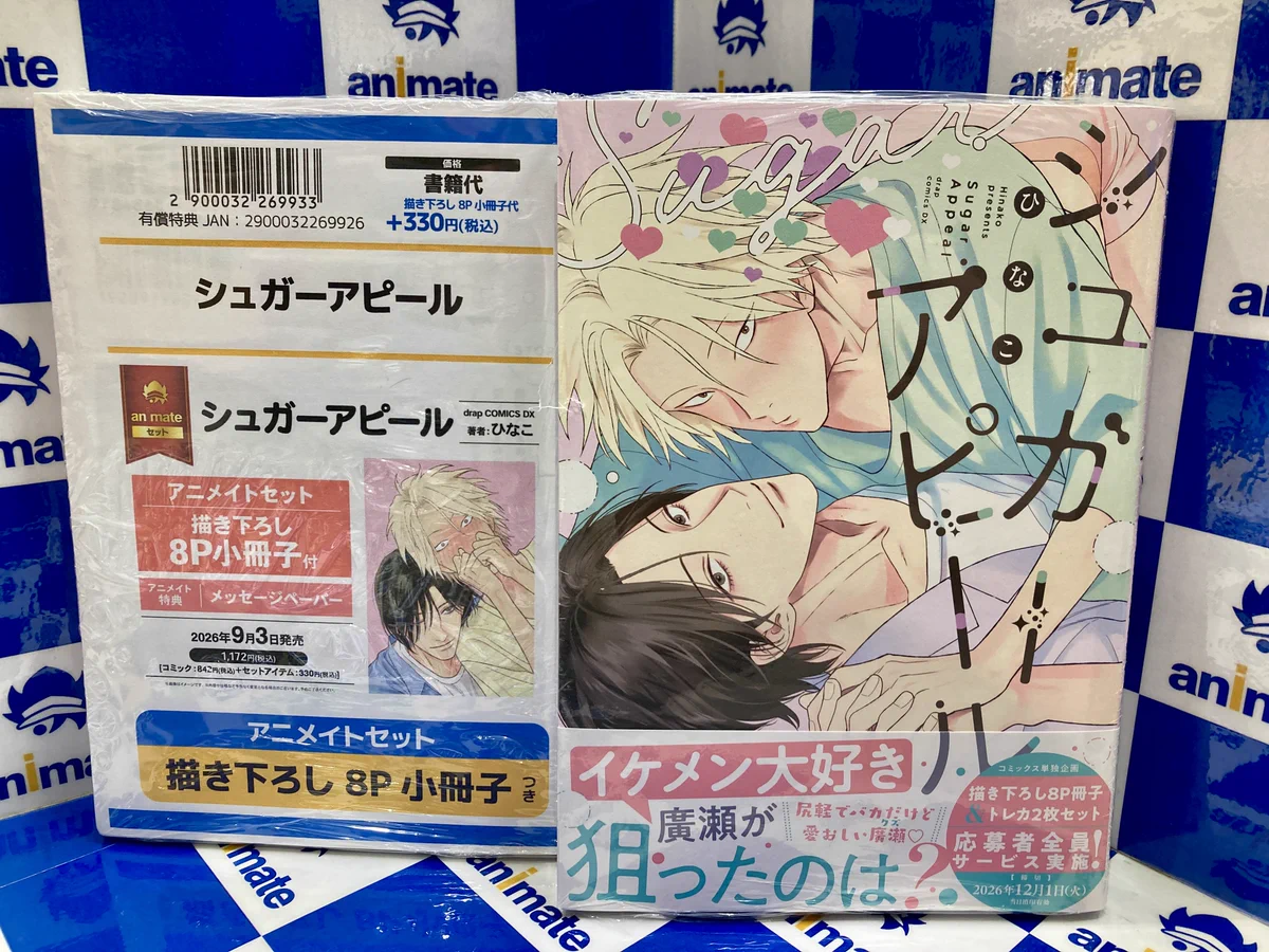 9R.I.P. アニメイト 特典小冊子 アニメイト福井 on X: 