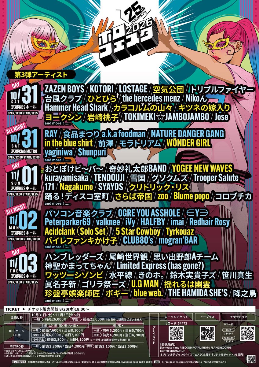 RedhairRosy's tweet photo. ボロフェスタ2026 （ @borofesta ）
第3弾出演者解禁

我々Redhair Rosyは11月2日（月）KBSホール
オールナイト公演に出演させていただきます！

チケットなど詳細は公式HPへ
https://t.co/jgTEc6b0GO

#redhairrosy
#ボロフェスタ https://t.co/8Dyl00SrIk
