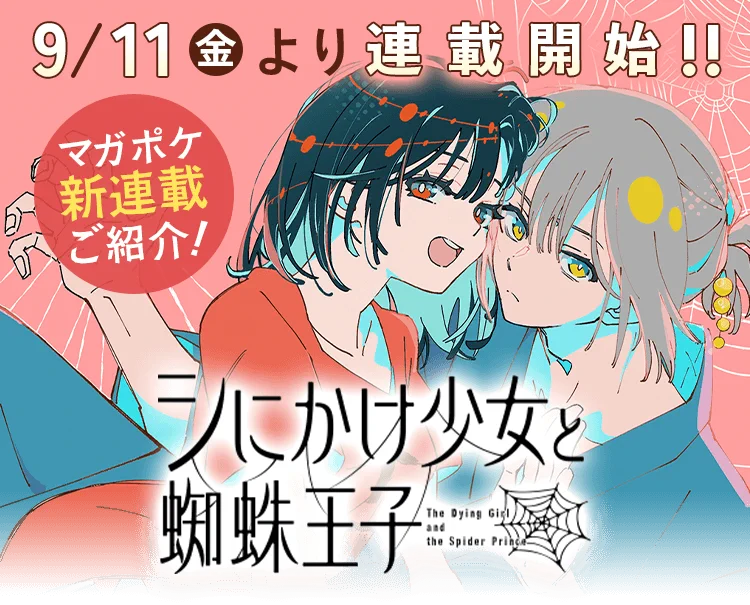 講談社 マガジンポケット(マガポケ)公式 na platformě X: „📢 マガポケ