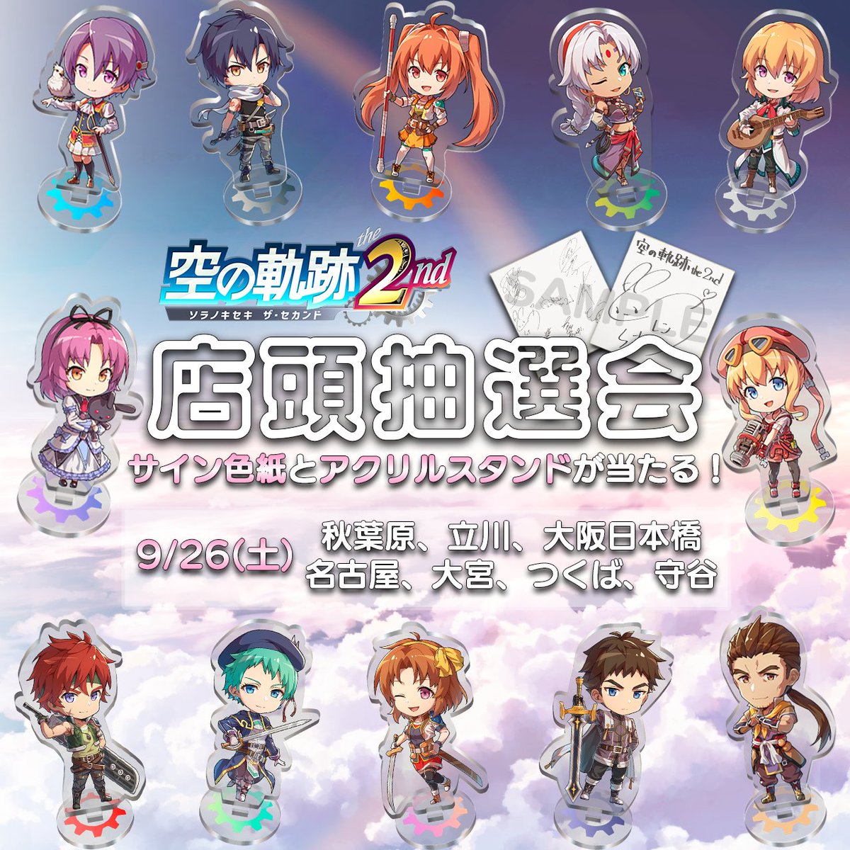 nihonfalcom's tweet photo. ＼＼全国７か所で開催決定！／／
◤『#空の軌跡 the 2nd』店頭抽選会◢

ハズレなし✨総計3,800名様に当たる🎁
　　　　　　　
▼開催場所 
9/26㊏
秋葉原、立川、大阪日本橋、名古屋、大宮、つくば、守谷

詳細はこちら
https://t.co/uqCOXCh4ic

＃空2nd ＃sora2nd https://t.co/Jmp5Tr8Ezf