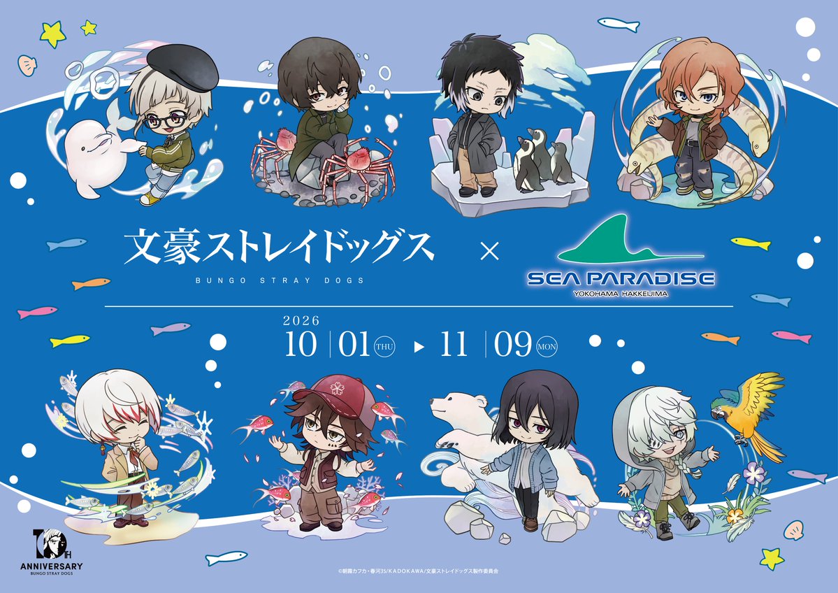 bungosd_anime's tweet photo. 【INFO】
#文豪ストレイドッグス × #シーパラ
コラボイベント開催決定！

期間：2026年10月1日～11月9日

それぞれの時間を過ごすキャラクターたちと、秋の深まる #八景島 を散策しよう！詳細は後日発表予定です。

https://t.co/ZaGMCCj0Re

#bungosd https://t.co/Z1lHPwFsmQ