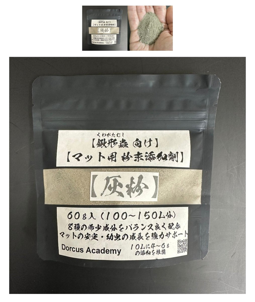 hyper_insect's tweet photo. ドルクスアカデミーさん
@dorcus_academy 

新商品入荷しております。

粉末添加剤

私明日から使ってみようと思います
予定では
タランドゥス用・オオクワ用後添加
ギラファ用マット
ヘラクレス用マット

楽しみです‼️ https://t.co/GnfEDcTbh8
