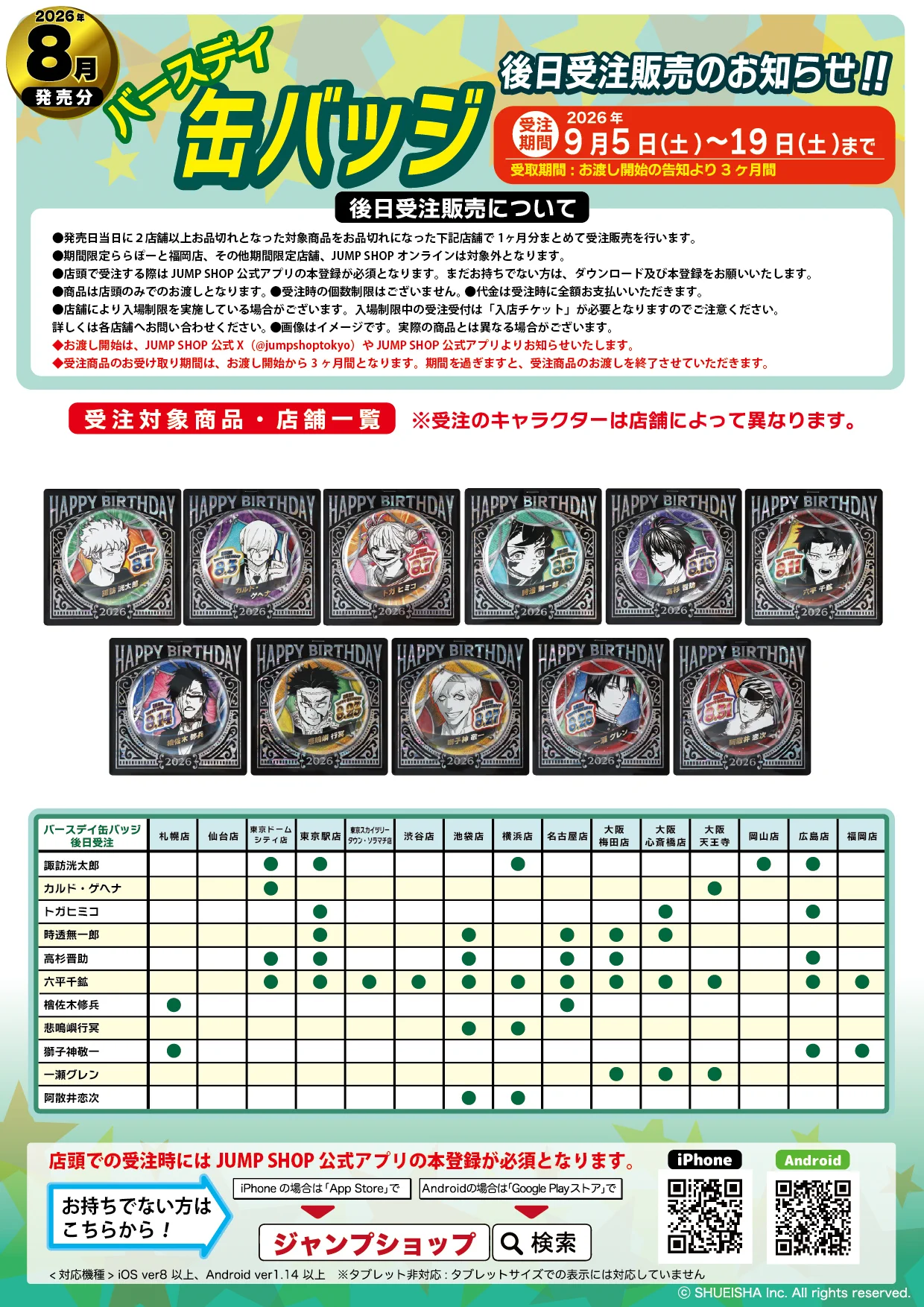 ジャンプショップ JUMP SHOP【公式】 on X: 