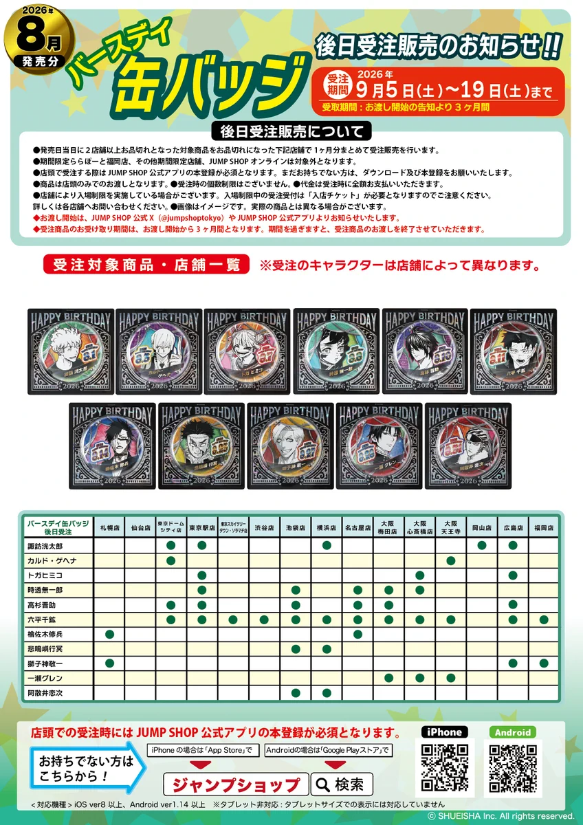 ジャンプショップ JUMP SHOP【公式】 on X: 