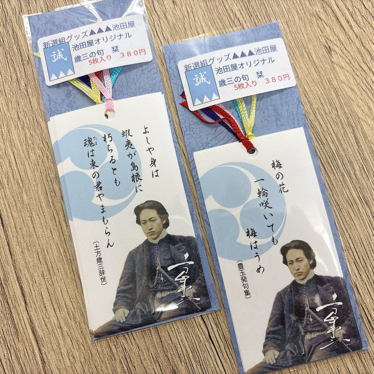 ikedaya313's tweet photo. 【池田屋のオリジナル商品たち】
歳三俳句のしおり5枚セット（5句）
地味ーに人気です😄
読書の秋〜🍁🍂
家紋入り羽織根付＆卓上ミニ隊旗
絶大な人気を誇る、池田屋の代表作のこちらの商品(* ｰ̀ ֊ ｰ́ )و✧
お取引先様が閉店なさり、在庫限りとなってしまいました😭
気になる方はお早めに💭👀✨ https://t.co/4aKEbIEJZo