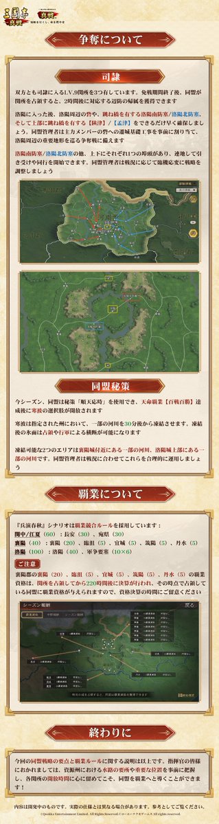 ShinSen_SGS's tweet photo. グローバル独創シナリオ『#兵演春秋』
📜同盟戦略の要点 & 覇業ルール

新シナリオ『兵演春秋』では、東西２つの陣営による対抗と、覇業値ランキング決算ルールが採用されています
本記事では、君主の皆様に『兵演春秋』における同盟関連の新要素、進軍経路および覇業ルールについて詳しくご説明します

📢『兵演春秋』特別シナリオイベント開催！
『#兵演春秋』サーバー開放後の7日間以内にキャラクターを作ると、【#40周年記念武将呂布×1、徴募令×5、銅貨×50000】を獲得できます！

📢『兵演春秋』の新コンテンツ #兵種改造 #政令システム などについての質問を大募集！
よくある質問に選ばれたご質問に運営チームが回答し、FAQとして公開します
🗓️募集期間：9月4日(金)～9月6日(日)
✍️投稿先：本ポストのコメント欄
🎁報酬：質問が選ばれた方の中から抽選で10名様に300金銖を贈呈

#三國志真戦