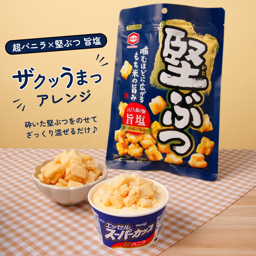 essel_sweets's tweet photo. ＼塩揚げ餅「堅ぶつ 旨塩」×超バニラ／

スーパーカップ 超バニラに
亀田製菓( @Kameda_JP )さんの「堅ぶつ」をトッピング！

塩味×超バニラの甘さがクセになる…🤤
砕いてのせて、ざっくり混ぜるだけ！
保存して試してみてね🙌

#スーパーカップ #堅ぶつ https://t.co/rP7m2WTg7q