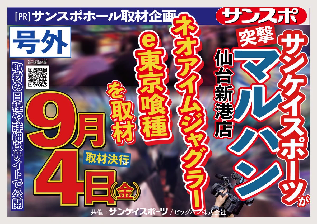 マルハン仙台新港店 on X: 
