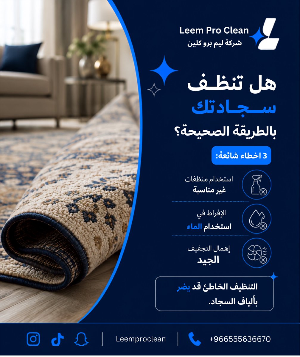 LeemProClean's tweet photo. العناية المنتظمة تحافظ على نظافة سجادك وتطيل عمره.
اهتم بالتفاصيل.. والفرق يبان.

📞 0555636670
#ليم_برو_كلين https://t.co/bUR0tTc96l