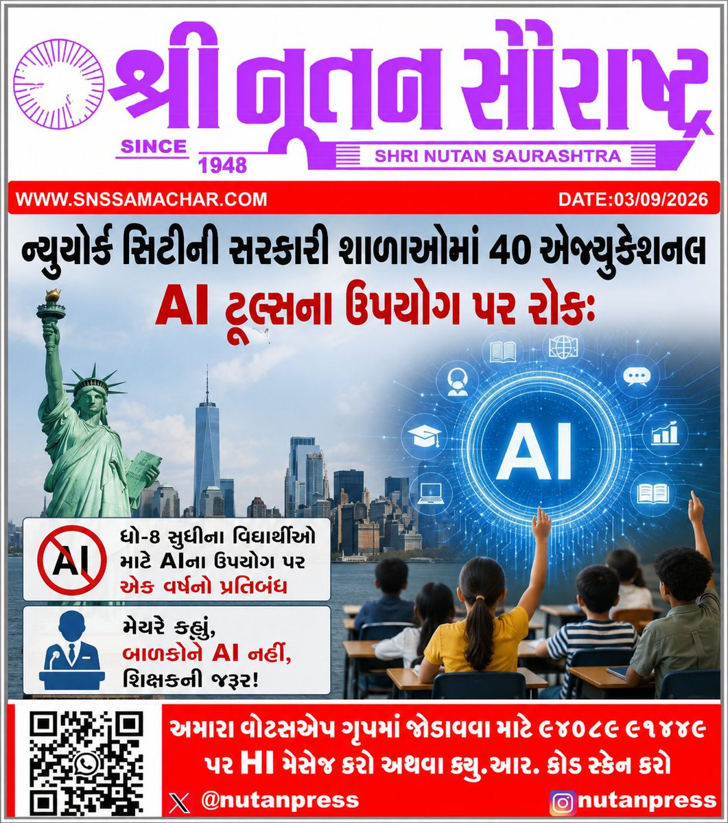 nutanpress's tweet photo. #newyorkcity #aitools #educationalaitools #aitoolsban #students #InternationalNews #તાજાસમાચાર #ગુજરાતીસમાચાર #snssamachar https://t.co/gPi8h0QsoW