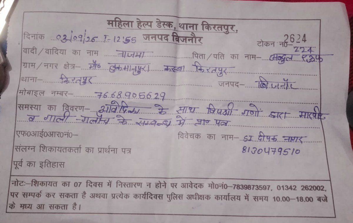 aryan60065's tweet photo. पुलिस अधीक्षक महोदय जनपद बिजनौर उक्त प्रकरण में पीड़ित महिला को दबंगों द्वारा मारा पीटा गया है परंतु अभी तक कोई कार्यवाही नहीं की गई है जांच कार्यवाही करने की कृपा करें @Uppolice @dgpup @wpl1090 @bijnorpolice @ABPNews @JagranNews @PRESIDENTIHRPO @humanrights58 @myogiadityanath https://t.co/R5qB1vgB2W