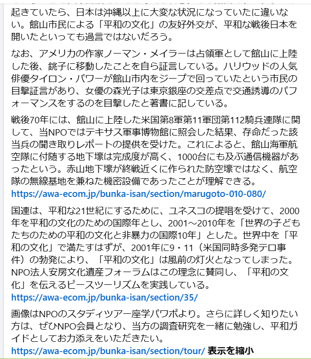 awabunka_npo's tweet photo. 【81年目の館山の「直接軍政」】

1945.9.3.ミズーリ号の降伏文書調印式の翌3日にGHQは三布告（日本語禁止・日本円禁止・反抗者は処罰）を準備していた。外務省の交渉で朝６時に保留となり、重光外相とマッカーサーの直談判により正午に白紙撤回となった。
しかし保留中の09:20、米占領軍3,500名が上陸し、「米國軍ニヨル館山湾地区ノ占領」という日英語版が配布され、司法・行政・商業・市民生活に至る禁止項目が実施された。
実質的な、本土唯一の「直接軍政」である。市民の夜間外出も禁じられた。木村屋旅館に外務省の終戦連絡委員会が設置され、館山でGHQとの交渉がおこなわれた。

8月30日の先遣隊上陸の際には強奪強姦など36件が館山警察に立件されているが、9月3日の本隊上陸後の直接軍政では事件が起きていない。直接軍政は４日間を過ぎて徐々に緩和され、歴史上なかったことにされている。市民生活に安心が戻り、市内には米兵向けの土産物屋が設置されたり、友好的な交流があったという証言もある。
▽ 詳細はFacebook
https://t.co/D2oRtwrQhp