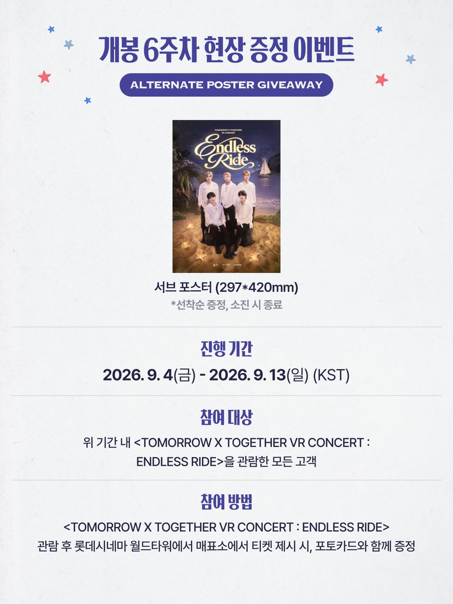 AMAZE_KR's tweet photo. <TOMORROW X TOGETHER VR CONCERT : ENDLESS RIDE> 

투모로우바이투게더 브이알 콘서트 : 엔드리스 라이드 
💚6주차 현장 증정 이벤트💚 

🗓️ 26.09.04(금) ~ 26.09.13(일)
🎁 서브 포스터

📍롯데시네마 월드타워 
🔗https://t.co/tex4j2T9sy

#투모로우바이투게더 #TOMORROW_X_TOGETHER #TXT
#ENDLESS_RIDE #엔드리스라이드
#TXT_VRConcert #VR콘서트 #브이알콘서트