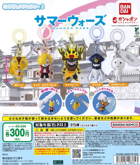 4個セット　コンプセット　サマーウォーズ　マスコット　ぬいぐるみ C-pla 名古屋大須店 【公式】 on X: 