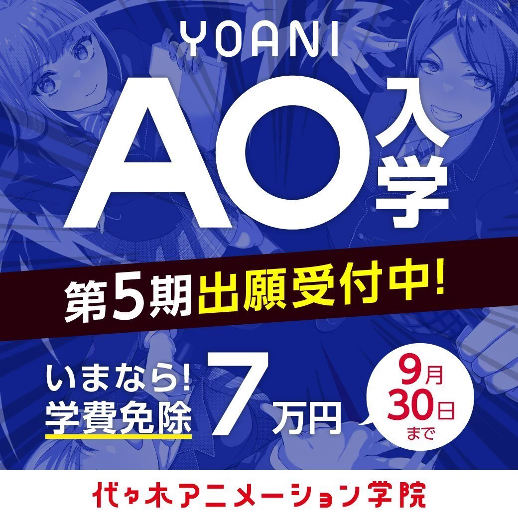 代々木アニメーション学院 金沢校 on X: 