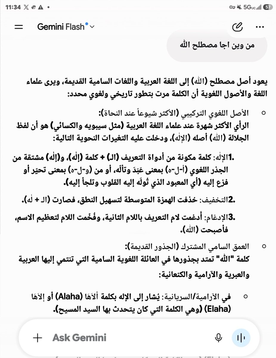 MaggieKhozam's tweet photo. الله مو لفظ سامي أساسي للخالق بل مشتق من [ إله ] ولذلك للجهلة المتخيلين إني غلطت لما استبدلت مصطلح الله في الكتاب المقدس ب الإله ..ببساطة أنا بنادي للأصل مو للاشتقاق الوثني القريشي. https://t.co/2vZ9aeZrbk