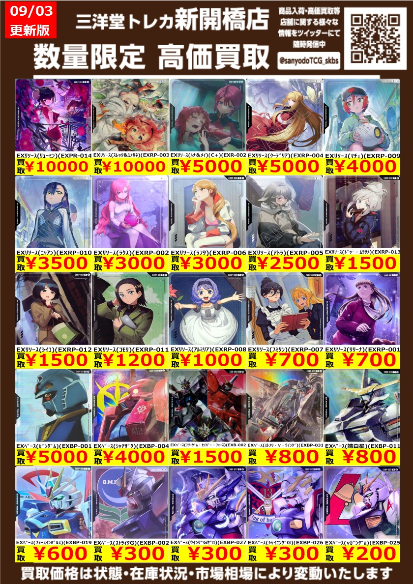 三洋堂トレカ館⭐️新開橋店⭐️トレカスタッフ募集中！！ on X