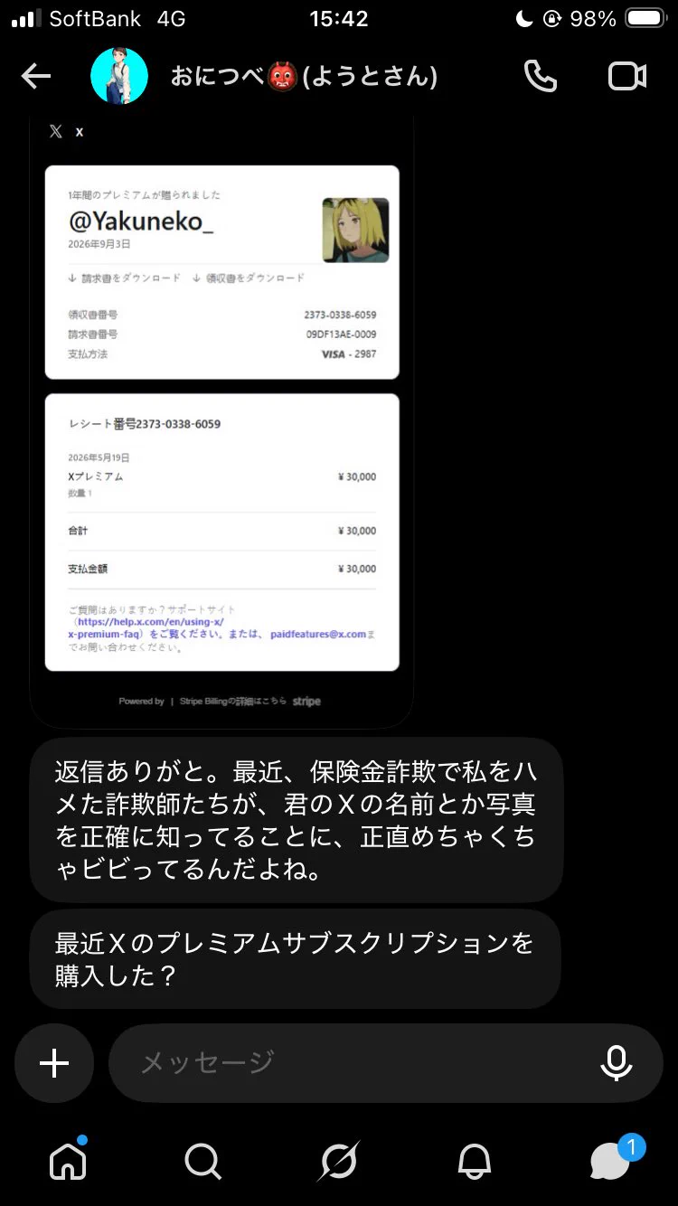 Xで「プレミアム不正購入」DM詐欺が急増、注意喚起広がる