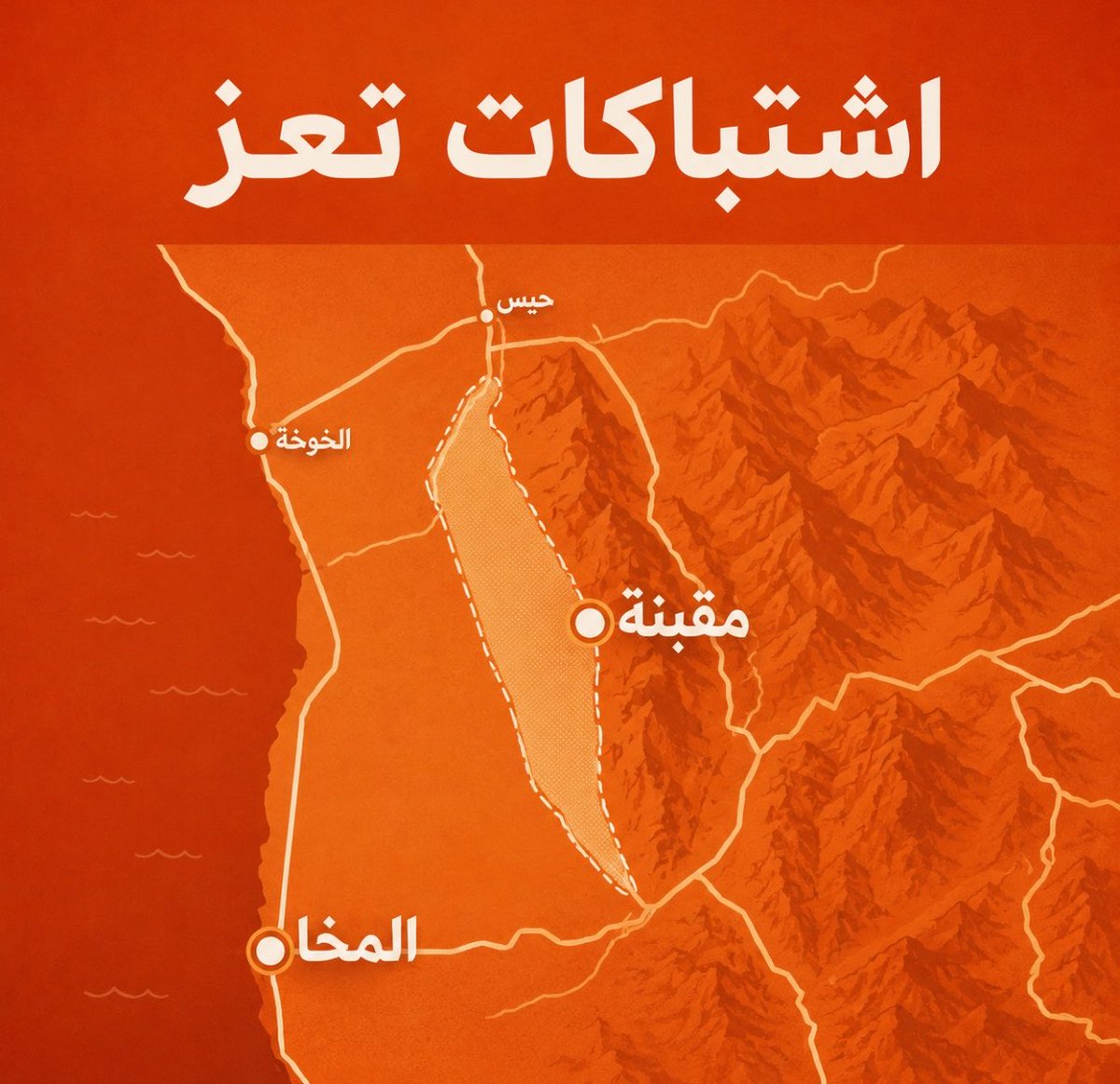 alrougui's tweet photo. عاجل اليمن :

الحوثيون يحاولون اقتحام جبهة الكدحة ومقبنة في الريف الغربي بمحافظة تعز

-الاشتباكات الميدانية اندلعت منذ ساعات ولم تتوقف حتى الآن

-يحاول الحوثي الوصول للمخا بأي طريقة كي يؤثر على باب المندب https://t.co/DEeRXakeiu