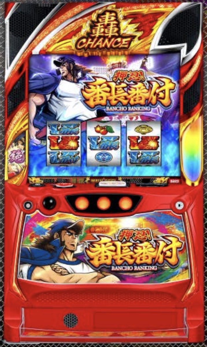 p_curation's tweet photo. 大都技研（Daito）君
スマスロ��L機】押忍！番長番付
超注目の筐体画像きてるよ～😋 https://t.co/OkcaShWO2L