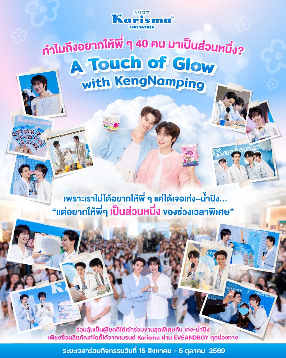 Karisma_th's tweet photo. เพราะแคร์จัง ไม่ได้อยากให้พี่โอ๋ แค่ได้มาเจอเก่งน้ำปิง 💙
แต่อยากให้ทุกคนได้เป็นส่วนหนึ่งของช่วงเวลาพิเศษ และเติบโตไปด้วยกัน ✨🫶
แล้วครั้งนี้…จะพิเศษกว่าครั้งไหน ๆ

#KarismaXEveandboy #EBKarismaxKengNamping #KarismaxKengNamping #ATouchofGlowWithKengNamping  #KengNamping #แคริสม่า