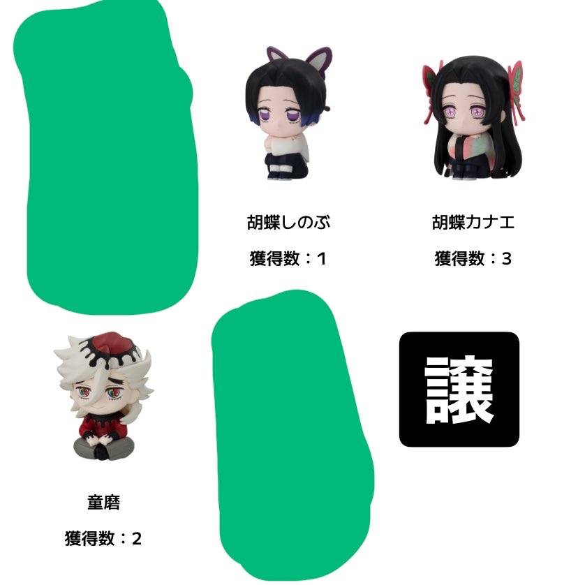 tyunamin73's tweet photo. 鬼滅の刃　無限城　ガチャポン　まちぼうけ　交換

譲:童磨2、しのぶ1、カナエ3

求:獪岳>定価(500円)+送料

郵送のみです。

まとめての方優先
カナエ含むお取引優先

検索からでもお気軽にお声掛けください！ https://t.co/iOA4T6N7iQ
