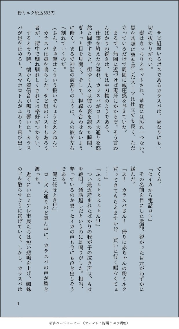 moringasei_hm's tweet photo. ※krsi要素あるんだけど二人の絡みが無いギャグ要素ss、モブとkrsbメイン…よくある893すれ違いネタ（ベタ）なのでネタ被りの指摘あったら消します🙏ギャグ挑戦自己満足です🙏 https://t.co/1Z1atqxSwe