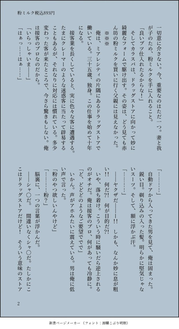 moringasei_hm's tweet photo. ※krsi要素あるんだけど二人の絡みが無いギャグ要素ss、モブとkrsbメイン…よくある893すれ違いネタ（ベタ）なのでネタ被りの指摘あったら消します🙏ギャグ挑戦自己満足です🙏 https://t.co/1Z1atqxSwe